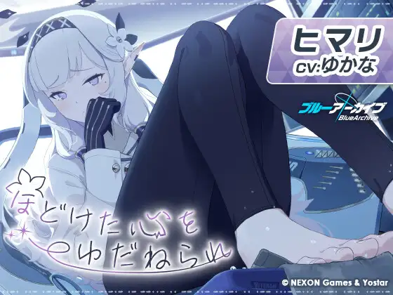 BlueArchiveUtilsasmrhimaridlsite01