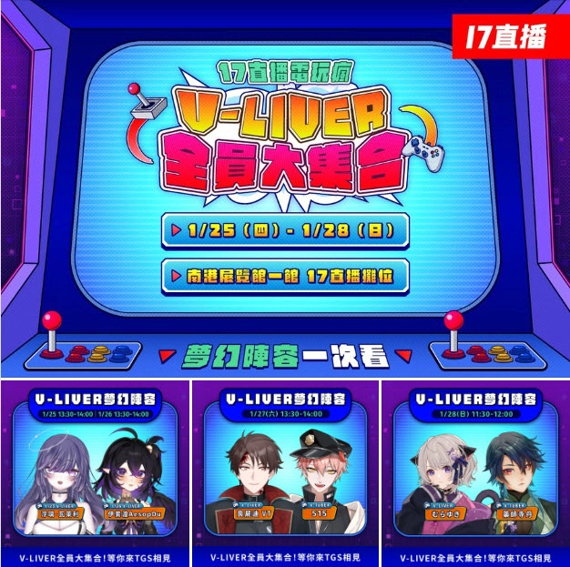 「17LIVE」確定參展「2024台北國際電玩展」邀請伊索渡、藥師寺丹等多位Vtuber舉辦現場活動 6 2024tgs17liveplantstheflag01