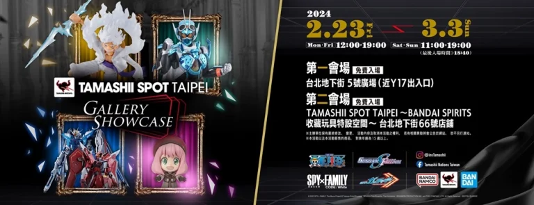 TAMASHII SPOT TAIPEI Gallery Showcase 將自2月23日起於台北地下街雙會場舉辦 7 2024TAMASHIISPOTTAIPEIGalleryShowcaseprenews01