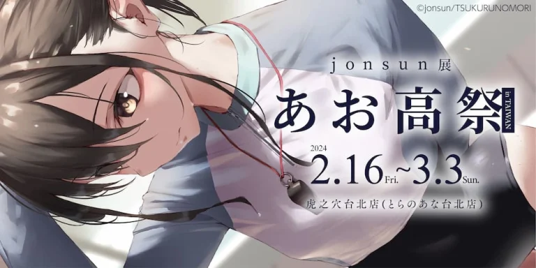 2024jonsuntaiwantoranoananews06