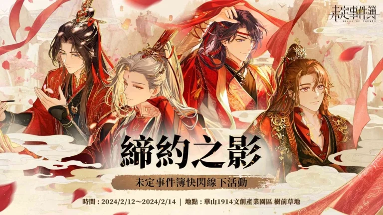 2024TearsofThemishuashan1914news01
