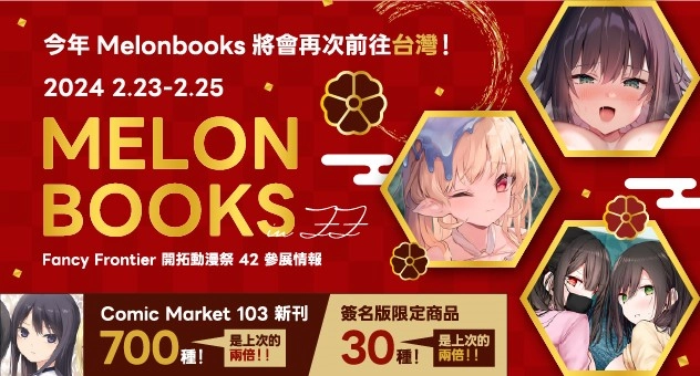 2024goestotaiwanff42news01