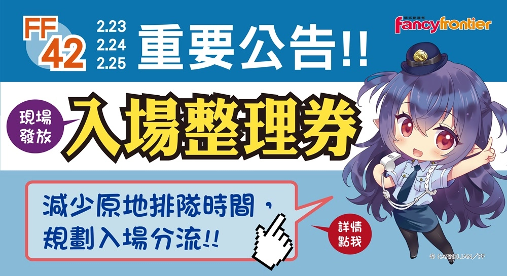 FF42 維持3日 從2月23日-2 月 25日在花博爭豔館舉辦 12 ff42schedule01