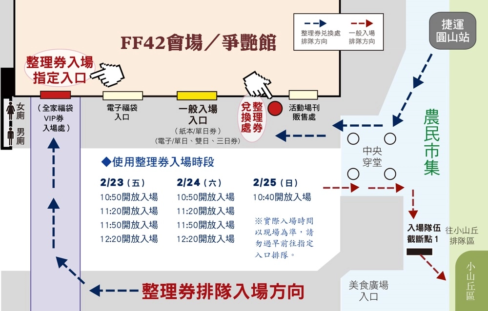 FF42 維持3日 從2月23日-2 月 25日在花博爭豔館舉辦 13 ff42schedule03
