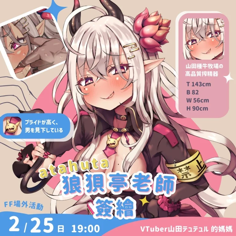 Vtuber山田テュテュル角色繪師「atahuta」本周將於FF42、靠邊走藝術空間、OGC株式會社舉辦簽名繪活動 3 ff42atahutanews01