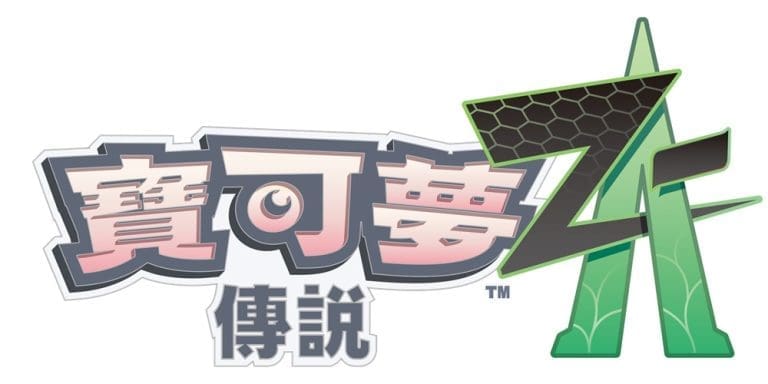 Pokemon LEGENDS Z A logo TC
