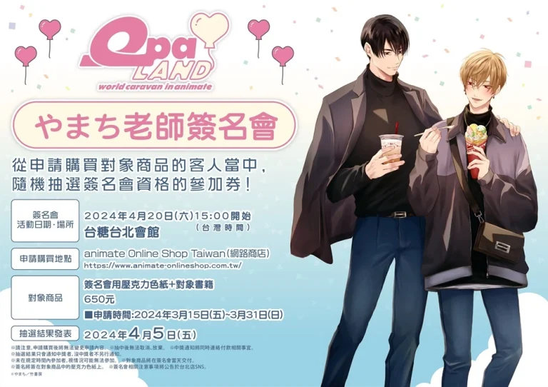 blyamachianimatetaipeinews01