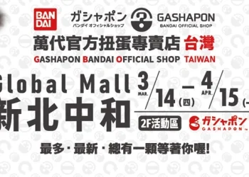 GBO萬代官方扭蛋專賣店新北場 自3月14日起在Global Mall 新北中和舉辦
