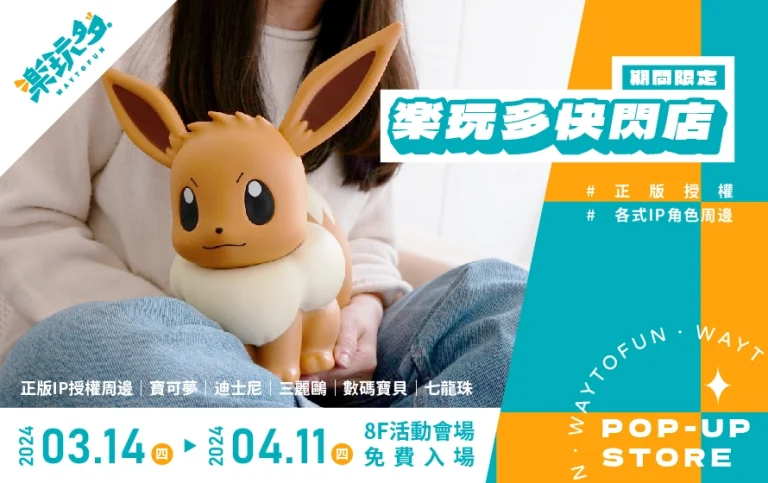 2024waytofunHanshinArenapopupstorenews01