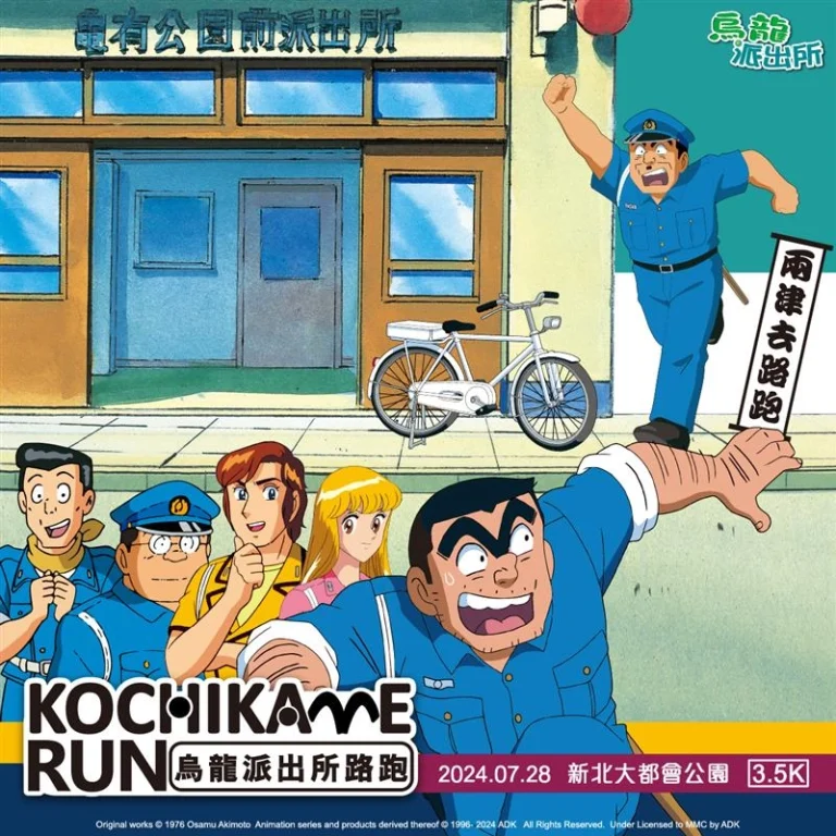 KochiKameTokyoBeatCopsrunnewtptaichungnews04