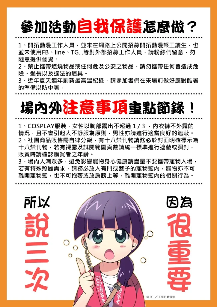 FF43維持3天 將於 8月23日-8 月25日舉辦 11 ff43thirdnews05