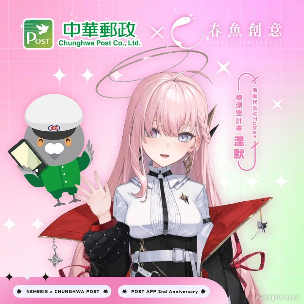 這郵默真香~ 極深空計畫Vtuber涅默成為行動郵局APP2週年代言人 1 twpostapp2yearsoldvtuberspringfishnemesis01