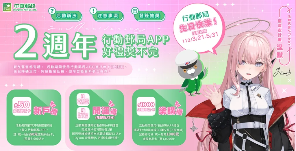 這郵默真香~ 極深空計畫Vtuber涅默成為行動郵局APP2週年代言人 2 twpostapp2yearsoldvtuberspringfishnemesis02