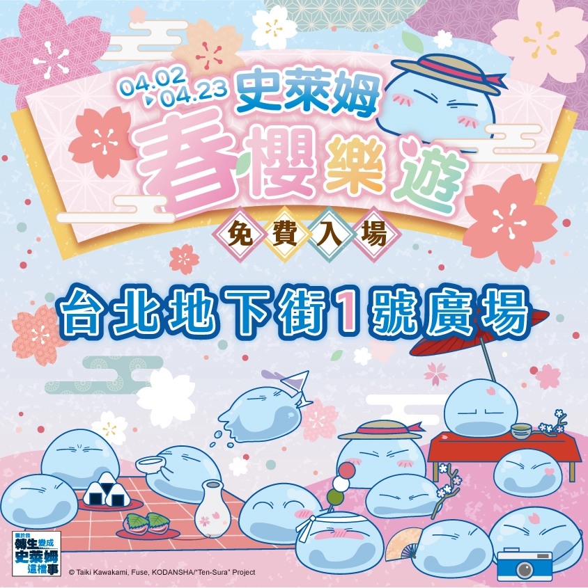 2024aprilasaSlimeTaipeiCityMallpopnews01
