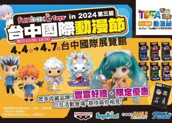【2024TCCA】GSC X FunBox Toys攜手參展2024台中國際動漫節 公開展場限定品與活動好禮