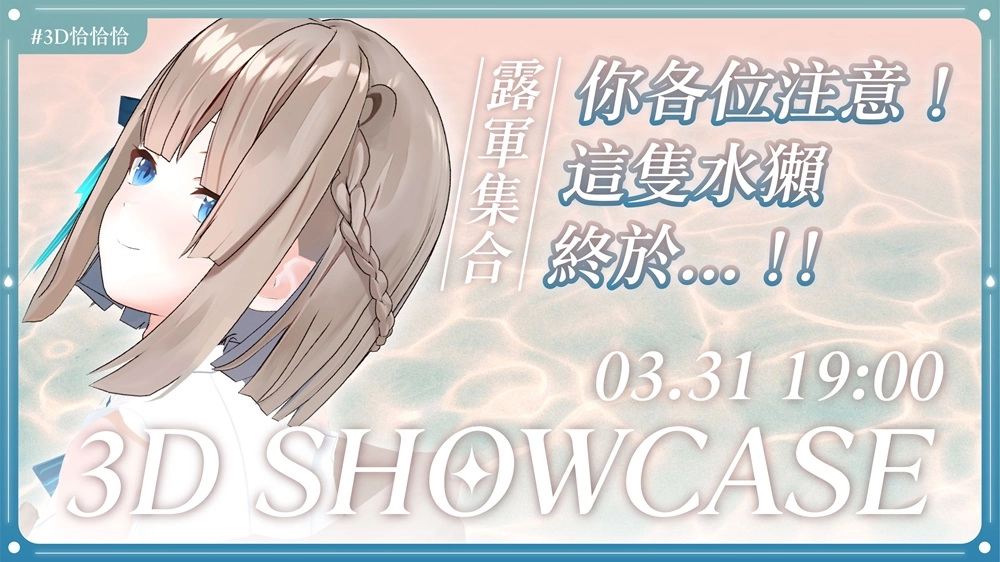 vtuberrucharucha3dshowcasereleaseonmarch31st01