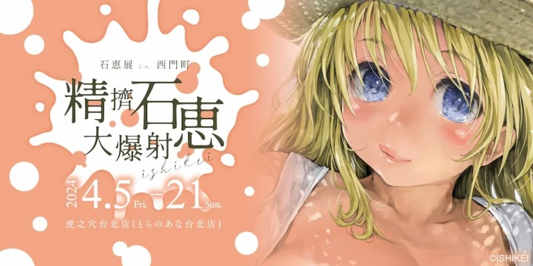 2024aprilishikeitoranoanatpnews01