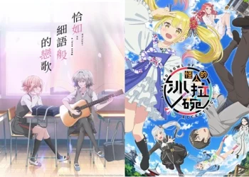 回歸線娛樂公開4月代理新番動畫 有《恰如細語般的戀歌》、《怪人的沙拉碗》等4部作品