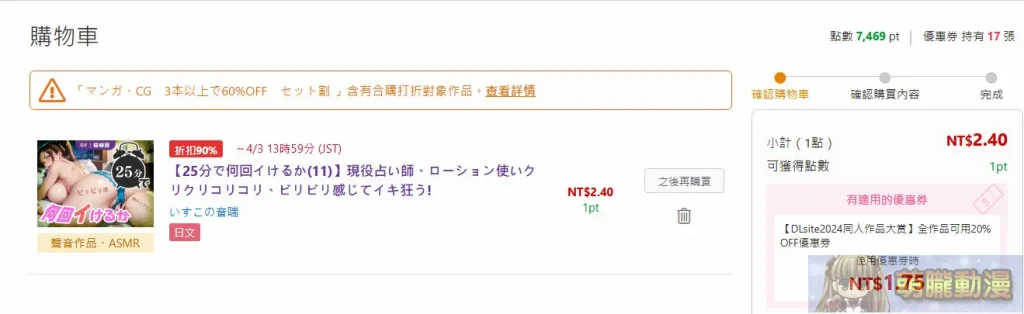 「DLsite」完整購買教學 信用卡、DLPay點數、AFTEE、 PayPal相關付款解析 14 2025febdlsitevisare02