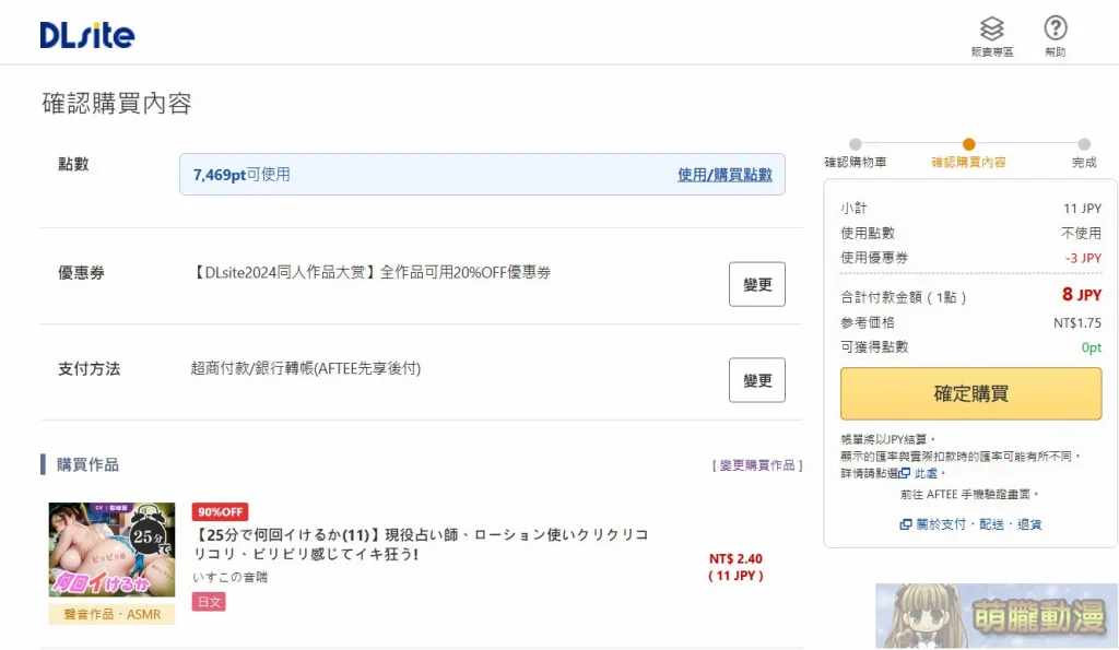 「DLsite」完整購買教學 信用卡、DLPay點數、AFTEE、 PayPal相關付款解析 15 2025febdlsitevisare03