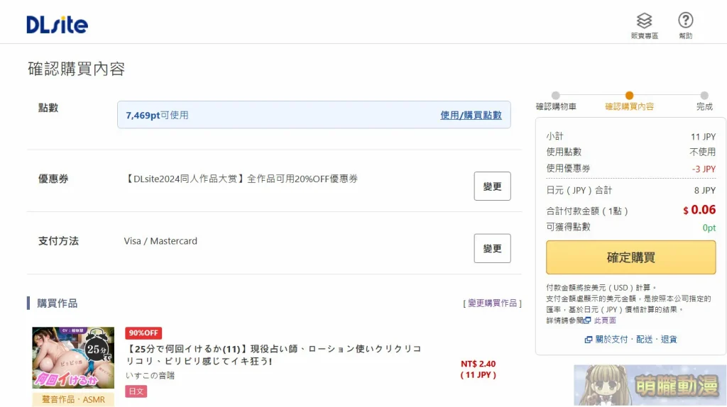 「DLsite」完整購買教學 信用卡、DLPay點數、AFTEE、 PayPal相關付款解析 17 2025febdlsitevisare06