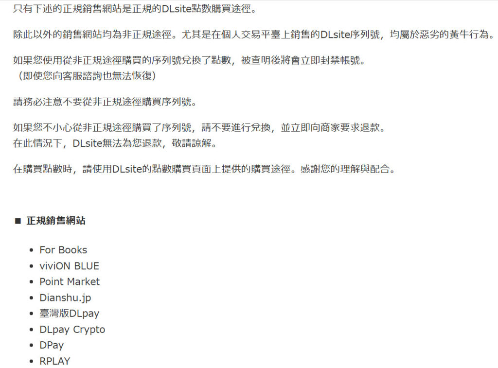 「DLsite」完整購買教學 信用卡、DLPay點數、AFTEE相關付款解析 115 2025maydlsitepointchange01