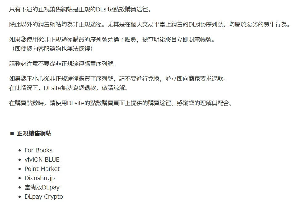 「DLsite」完整購買教學 信用卡、DLPay點數、AFTEE、 PayPal相關付款解析 94 DLpayCrypto03