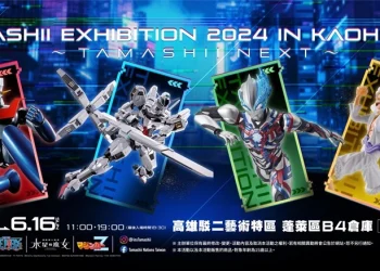 「TAMASHII EXHIBITION 2024 IN KAOHSIUNG」 6月8日起於高雄駁二特區舉辦