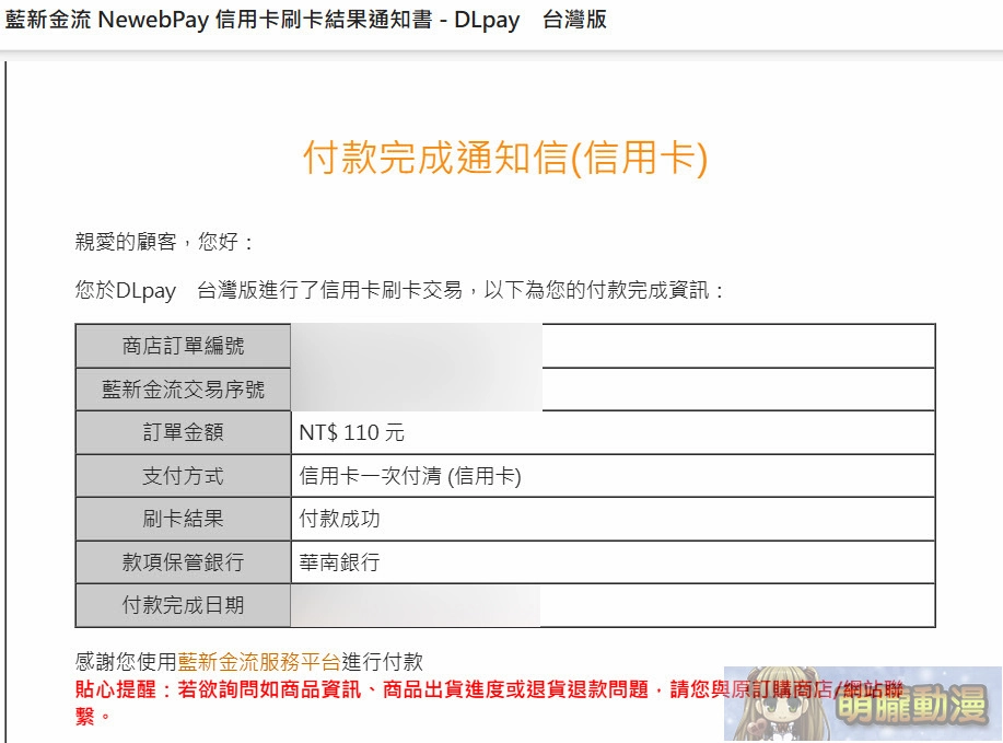 「DLsite」完整購買教學 信用卡、DLPay點數、AFTEE、 PayPal相關付款解析 62 dlpaycredit01