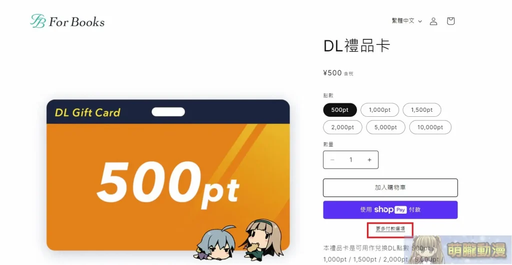「DLsite」完整購買教學 信用卡、DLPay點數、AFTEE、 PayPal相關付款解析 82 dlsitepointvivionblueregister06