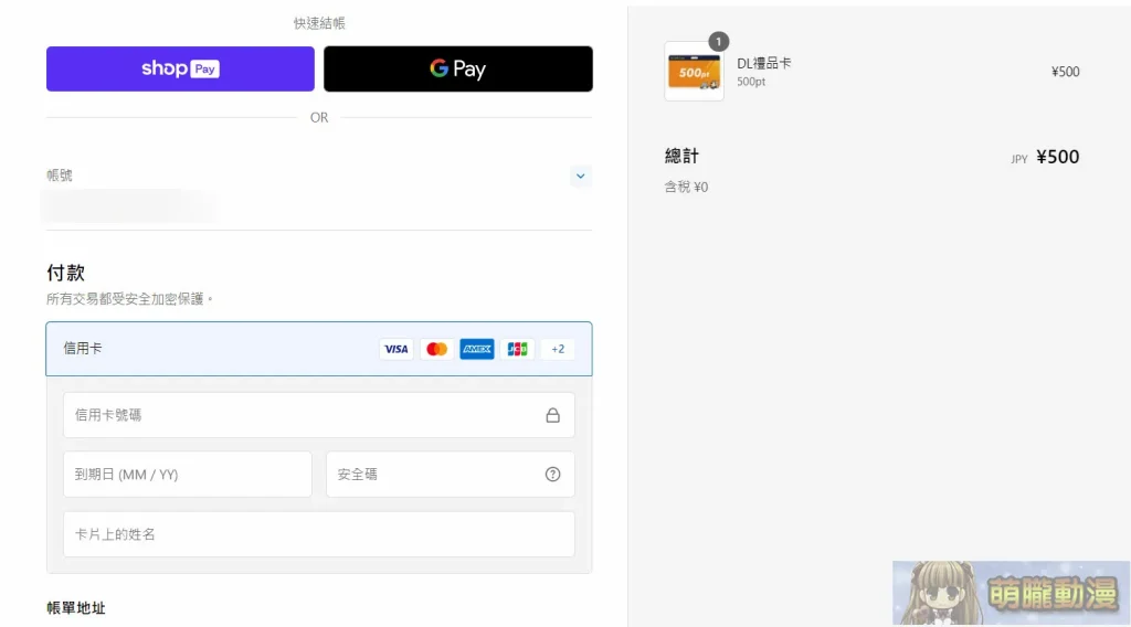 「DLsite」完整購買教學 信用卡、DLPay點數、AFTEE、 PayPal相關付款解析 83 dlsitepointvivionblueregister07