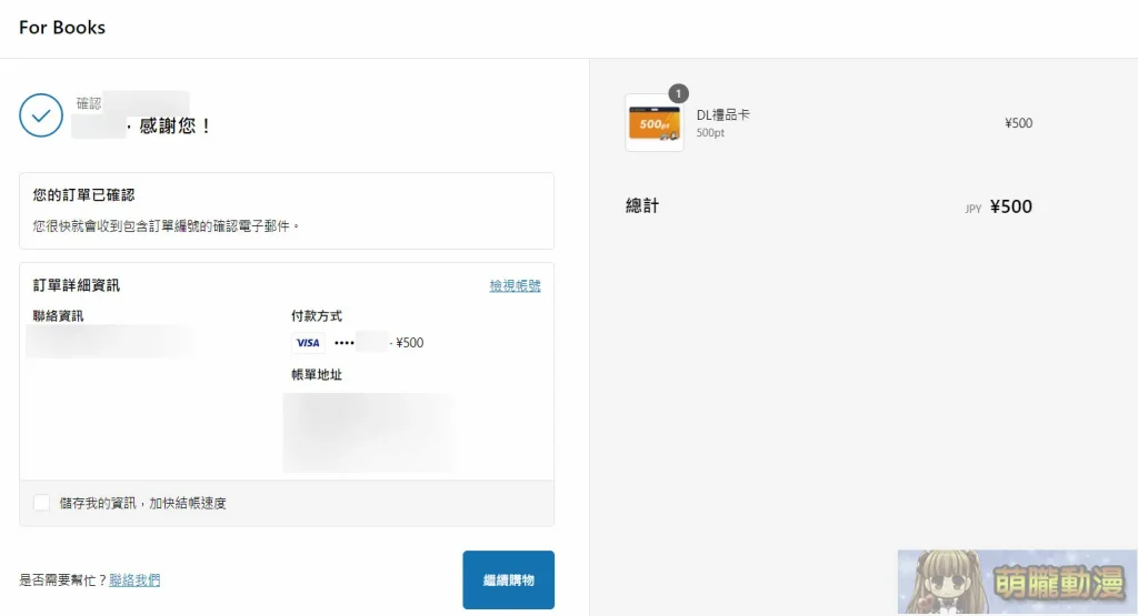 「DLsite」完整購買教學 信用卡、DLPay點數、AFTEE、 PayPal相關付款解析 84 dlsitepointvivionblueregister08