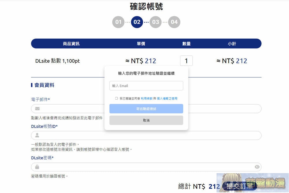 「DLsite」完整購買教學 信用卡、DLPay點數、AFTEE相關付款解析 49 dlpointtwopening09