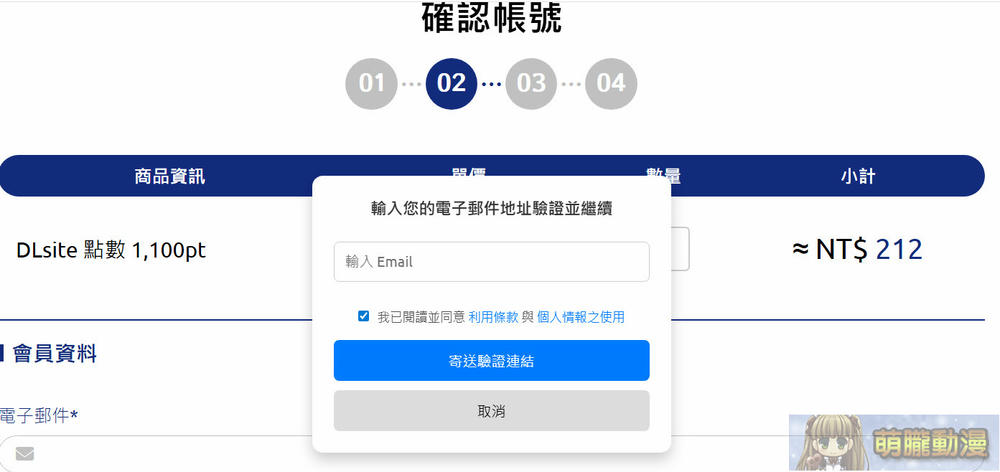 「DLsite」完整購買教學 信用卡、DLPay點數、AFTEE相關付款解析 50 dlpointtwopening10