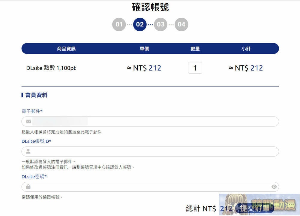 「DLsite」完整購買教學 信用卡、DLPay點數、AFTEE相關付款解析 55 dlpointtwopening15