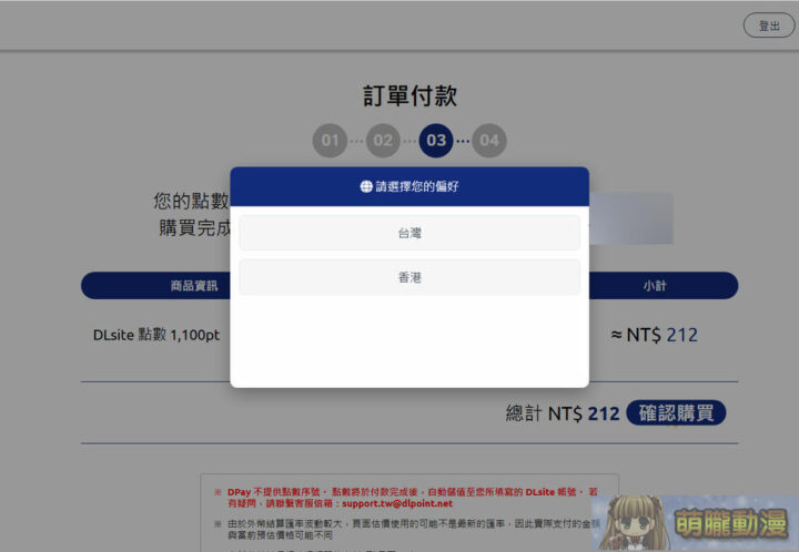 DPay繁體版正式上線 結合多種電子支付與推出期間限定點數增量活動 13 dlpointtwopening17