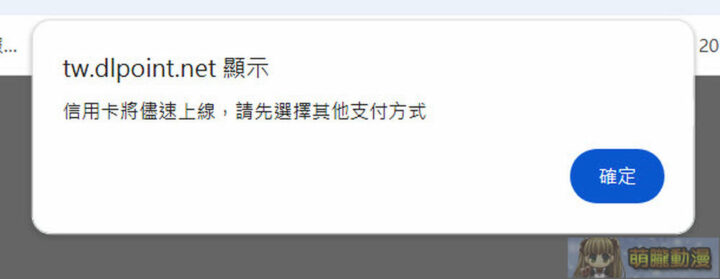 DPay繁體版正式上線 結合多種電子支付與推出期間限定點數增量活動 15 dlpointtwopening20