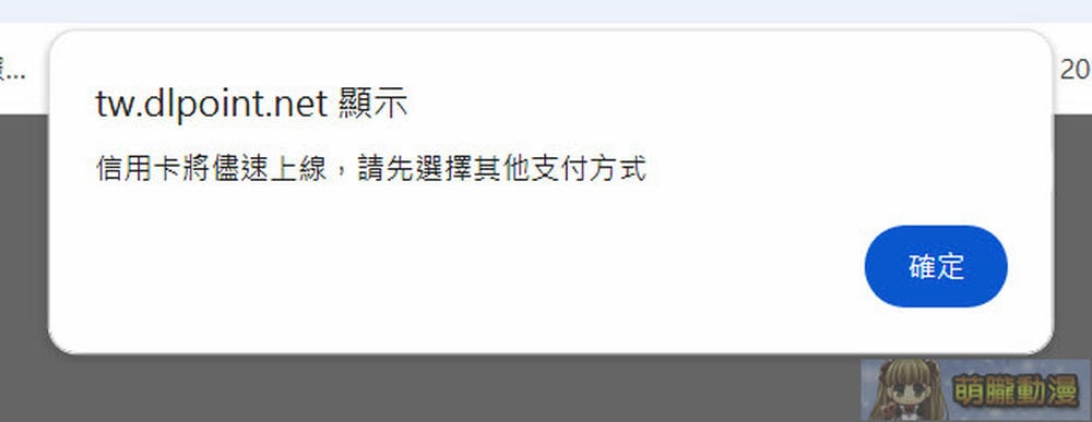 「DLsite」完整購買教學 信用卡、DLPay點數、AFTEE相關付款解析 63 dlpointtwopening20