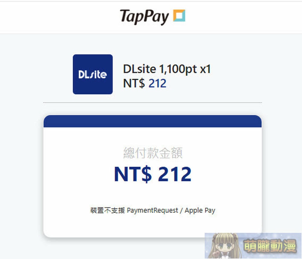 「DLsite」完整購買教學 信用卡、DLPay點數、AFTEE相關付款解析 64 dlpointtwopening21
