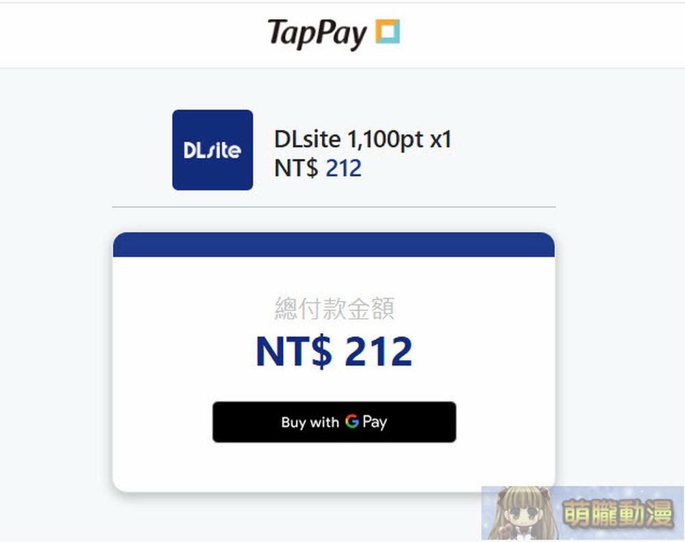 「DLsite」完整購買教學 信用卡、DLPay點數、AFTEE相關付款解析 65 dlpointtwopening22