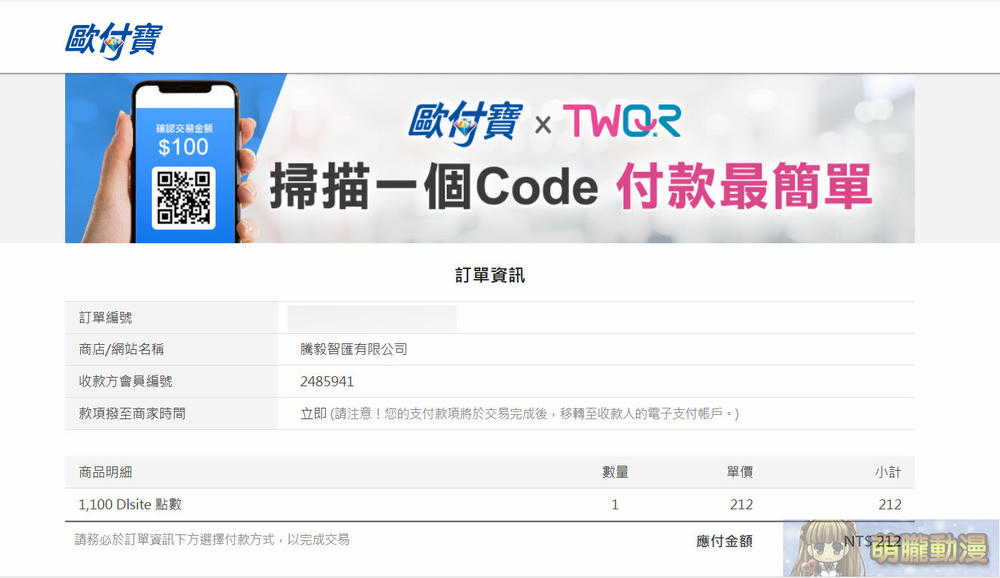 「DLsite」完整購買教學 信用卡、DLPay點數、AFTEE相關付款解析 67 dlpointtwopening23