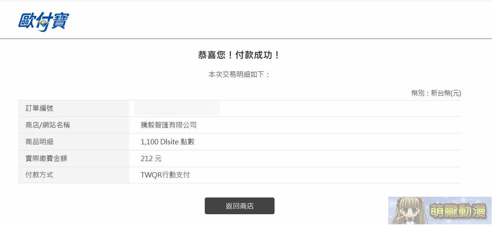 「DLsite」完整購買教學 信用卡、DLPay點數、AFTEE相關付款解析 69 dlpointtwopening26