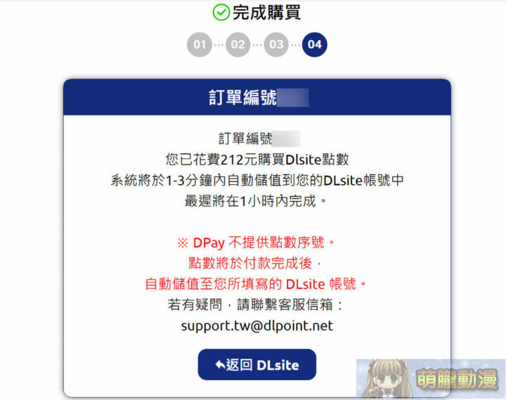 DPay繁體版正式上線 結合多種電子支付與推出期間限定點數增量活動 19 dlpointtwopening27