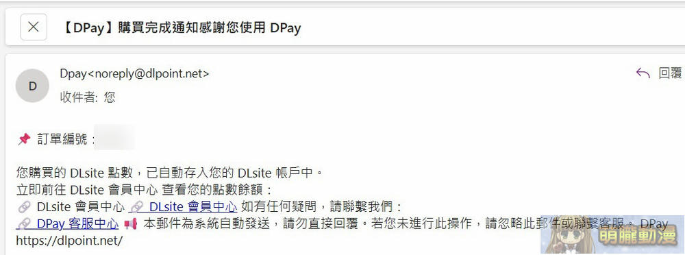 「DLsite」完整購買教學 信用卡、DLPay點數、AFTEE相關付款解析 71 dlpointtwopening28