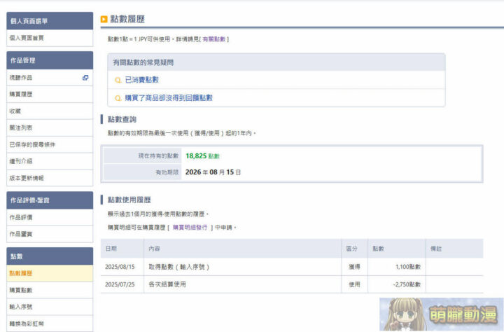 DPay繁體版正式上線 結合多種電子支付與推出期間限定點數增量活動 20 dlpointtwopening29