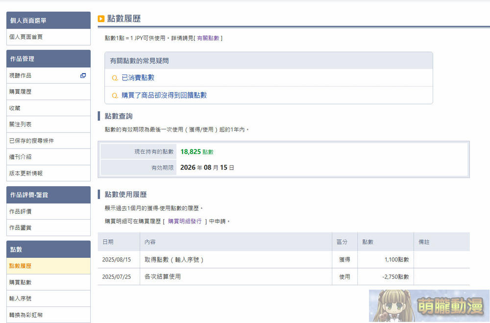 「DLsite」完整購買教學 信用卡、DLPay點數、AFTEE相關付款解析 72 dlpointtwopening29