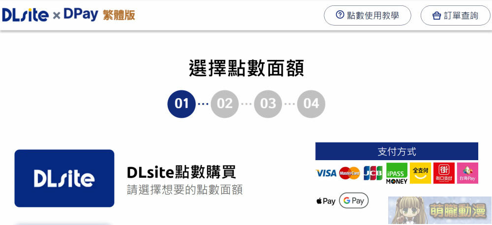 「DLsite」完整購買教學 信用卡、DLPay點數、AFTEE相關付款解析 46 dlpointtwopening32