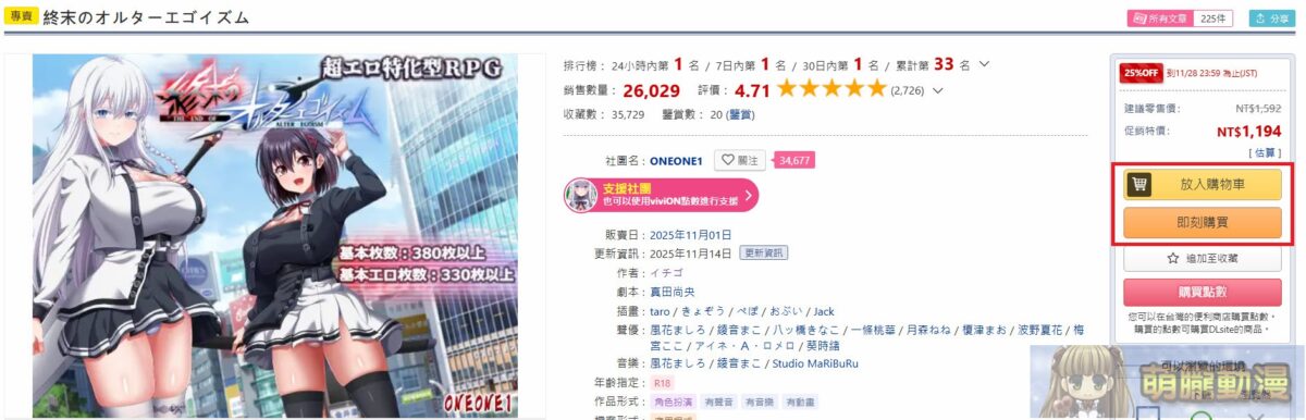 2025dlsite18thNovpointbuy01