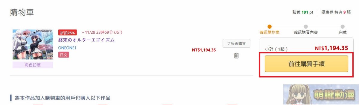 2025dlsite18thNovpointbuy03