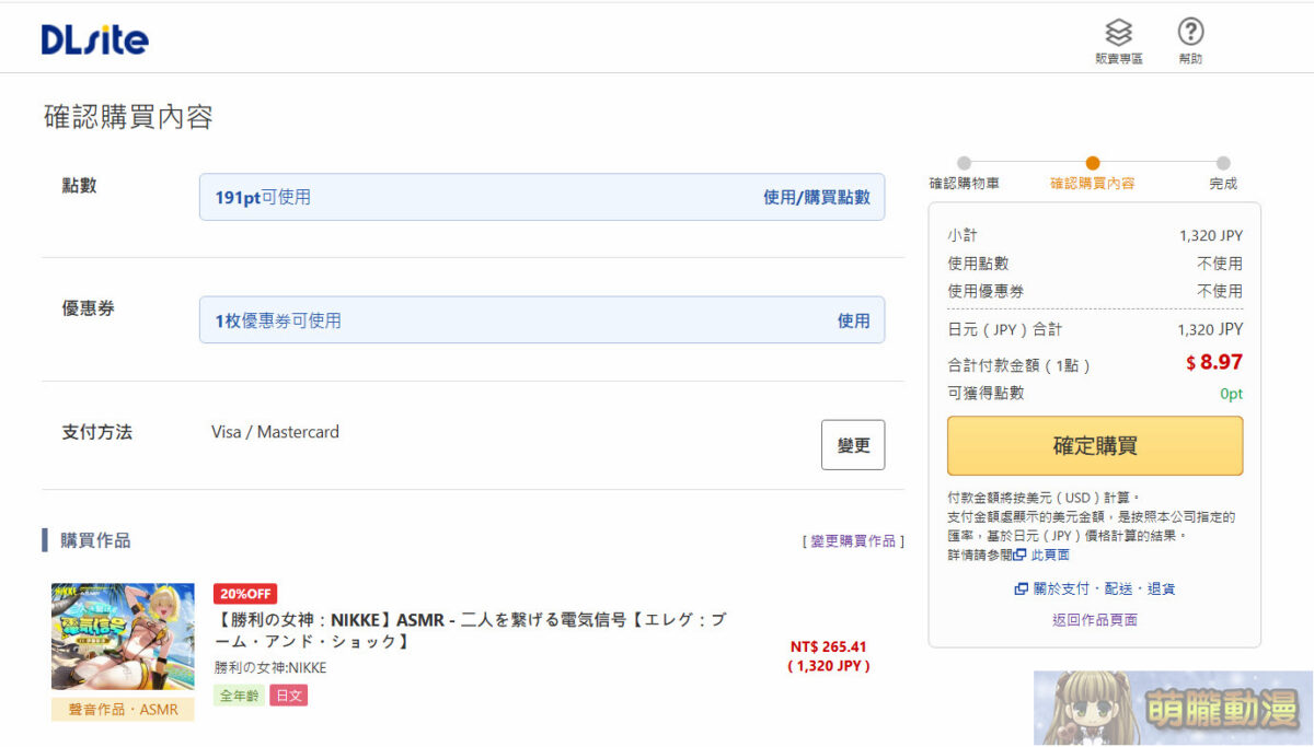 2025dlsite18thNovpointbuy04